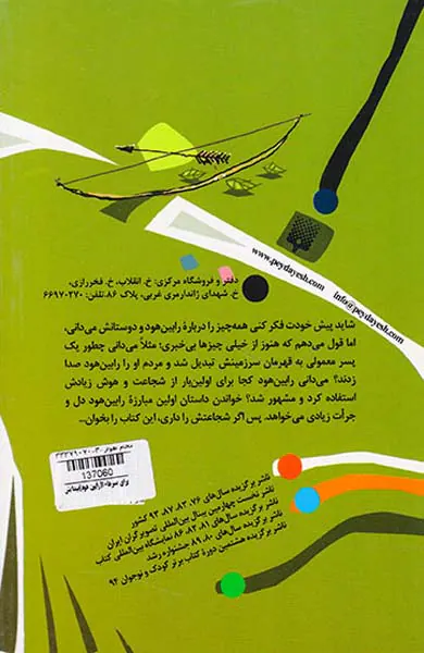 برای پسرها جلد دهم رابین هود